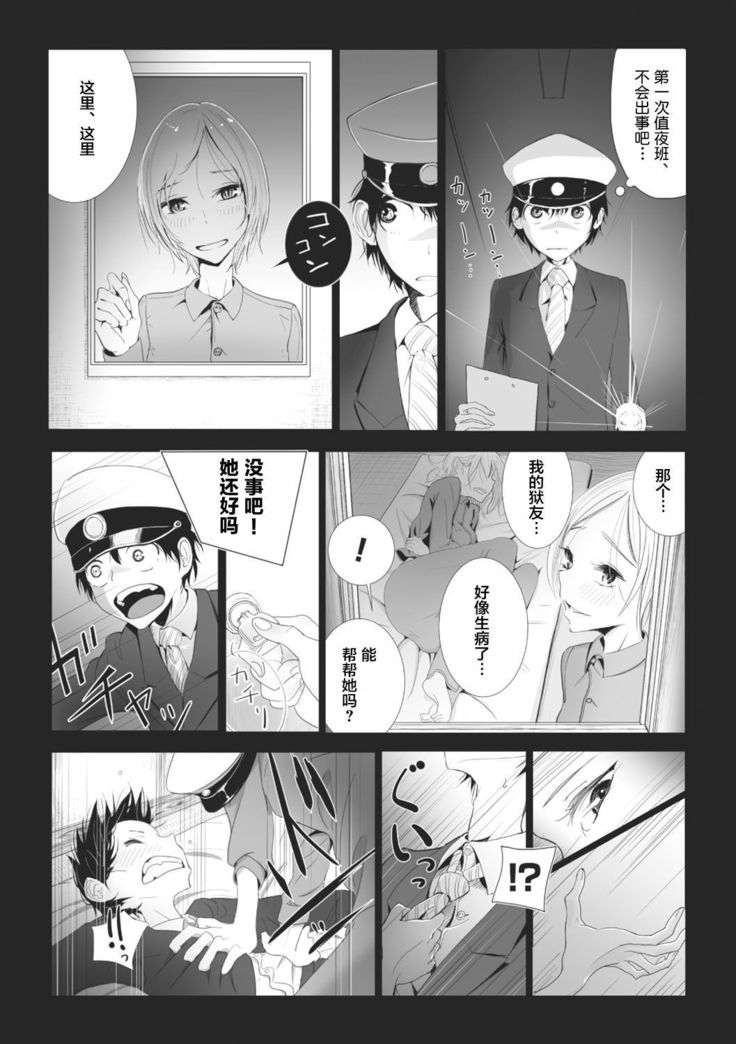 刑務官の刑務官はぼくの天食でした