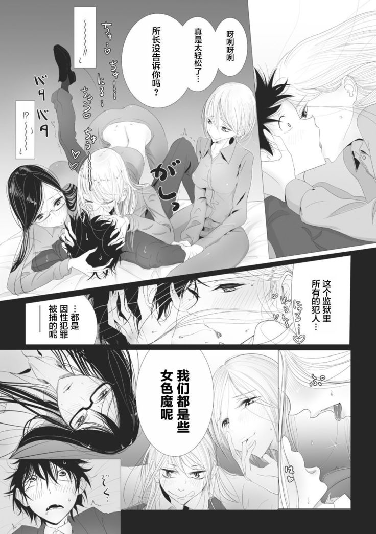 刑務官の刑務官はぼくの天食でした