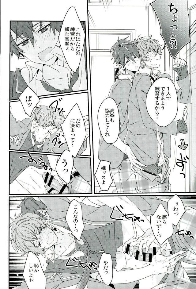 絶倫守沢が強引過ぎて鬱