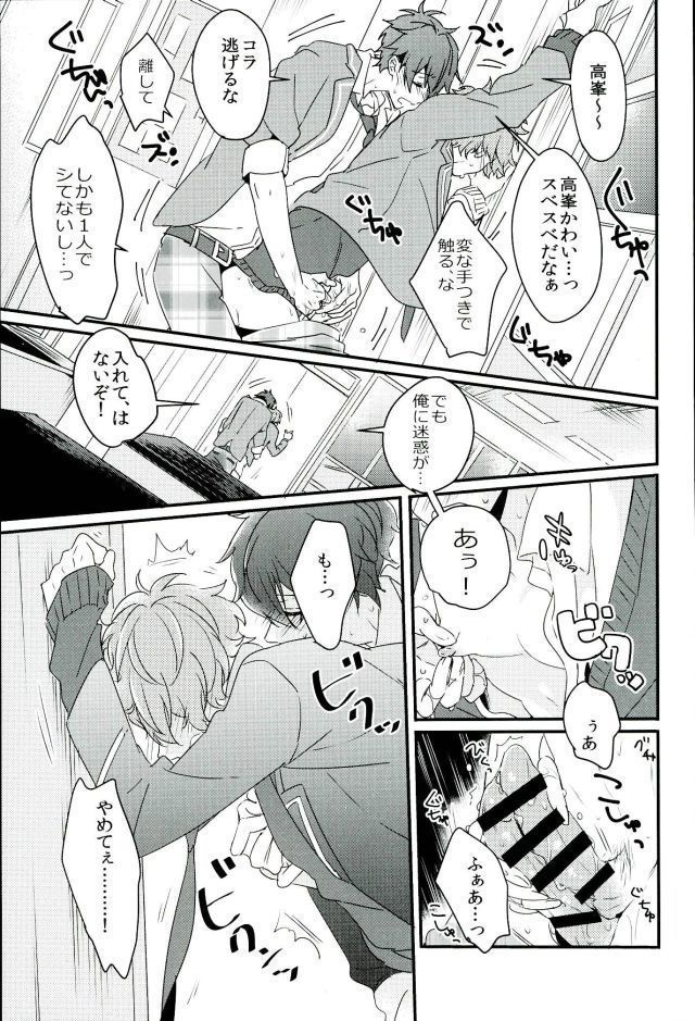 絶倫守沢が強引過ぎて鬱