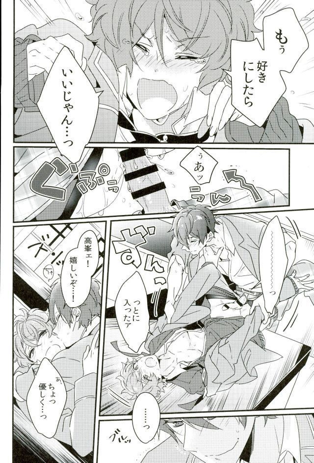 絶倫守沢が強引過ぎて鬱