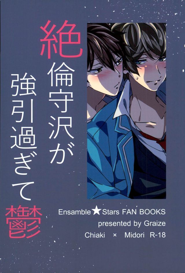 絶倫守沢が強引過ぎて鬱