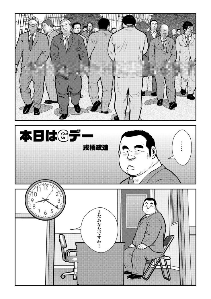 本じつはGデー