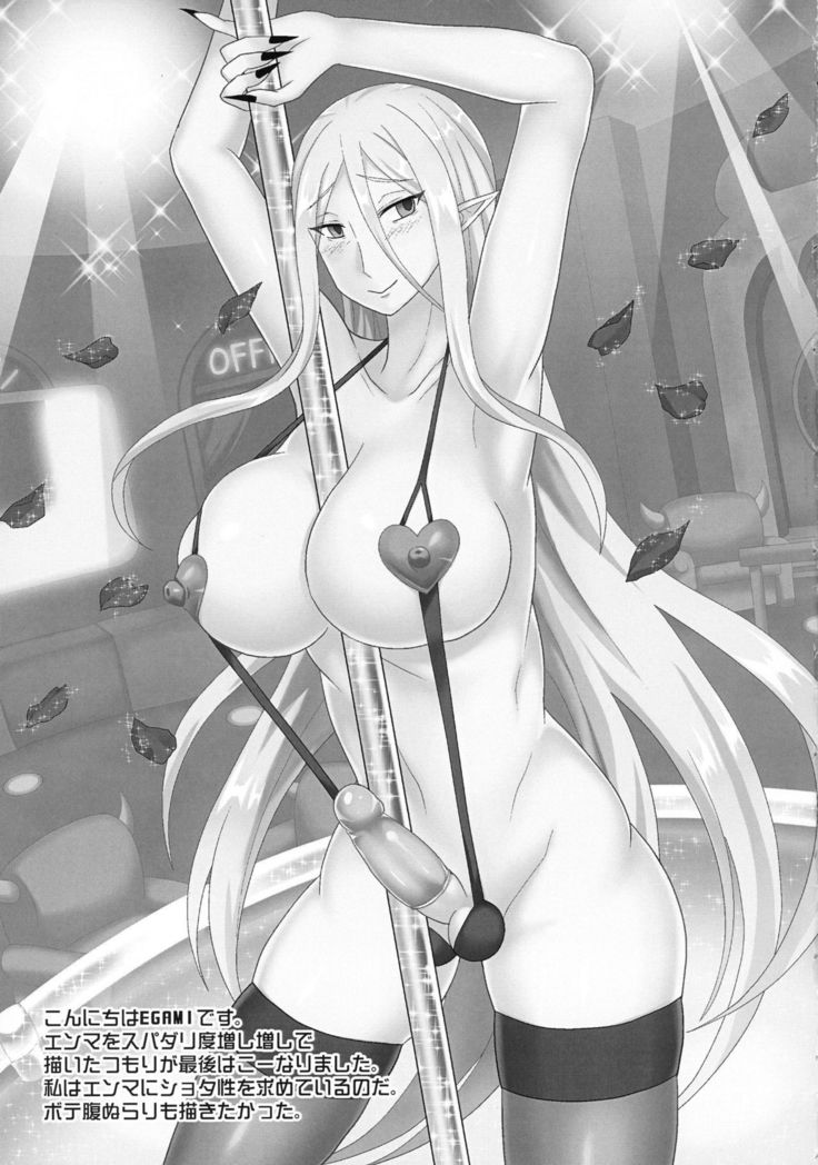 閻魔大王はぬらりひょんをはらませたい