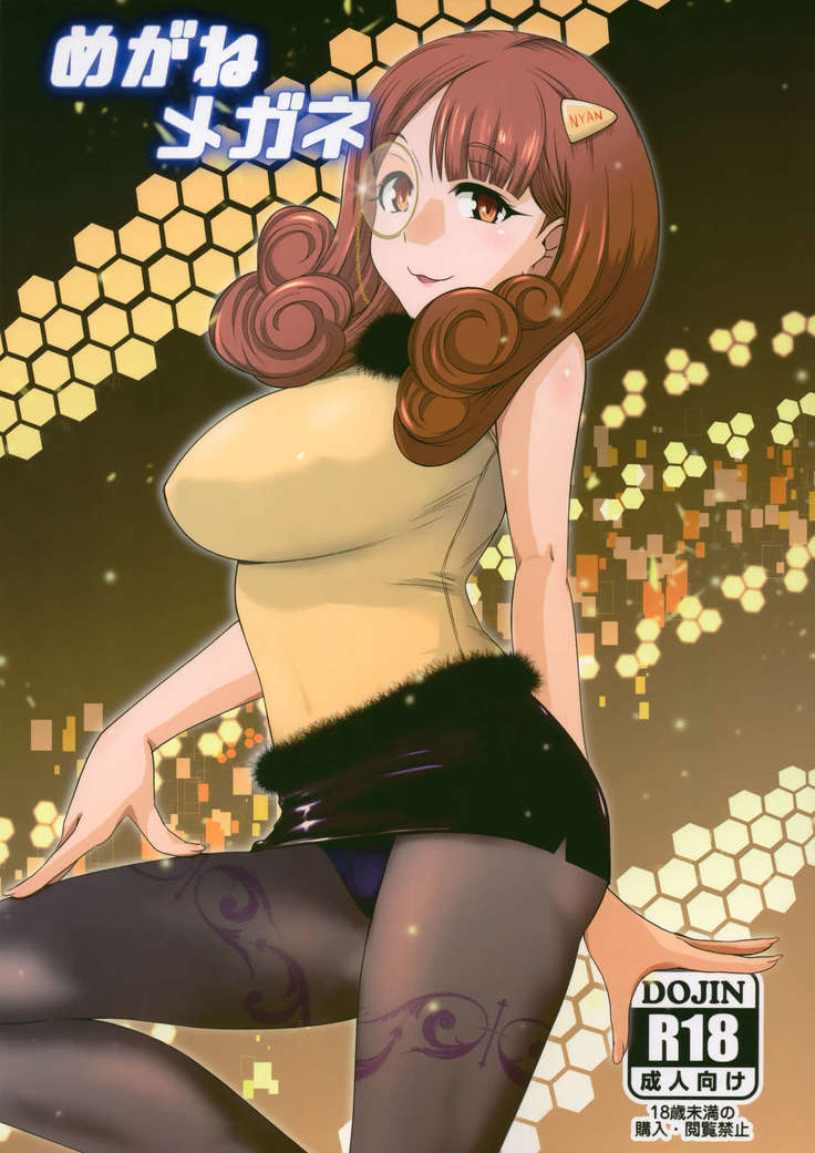 ミーガンミーガン