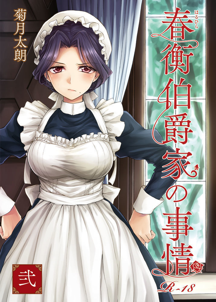 春の平衡アール家族の事情Vol.2