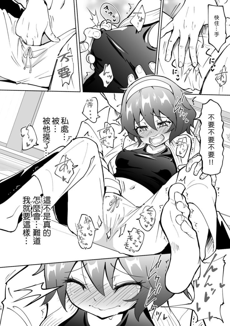 SEX SMART PHONE〜ハーレム学園編4〜