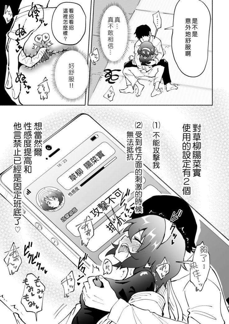 SEX SMART PHONE〜ハーレム学園編4〜