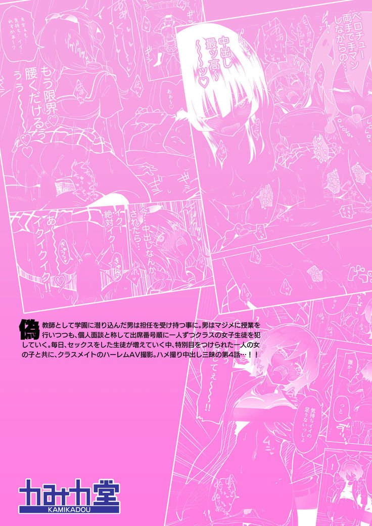 SEX SMART PHONE〜ハーレム学園編4〜