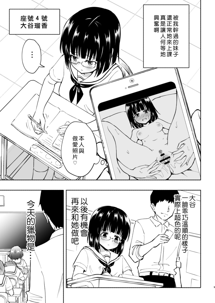 SEX SMART PHONE〜ハーレム学園編4〜