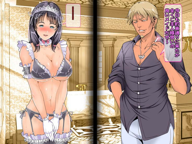 ぼくせんようJKメイドが…吉久なあににねとられた！