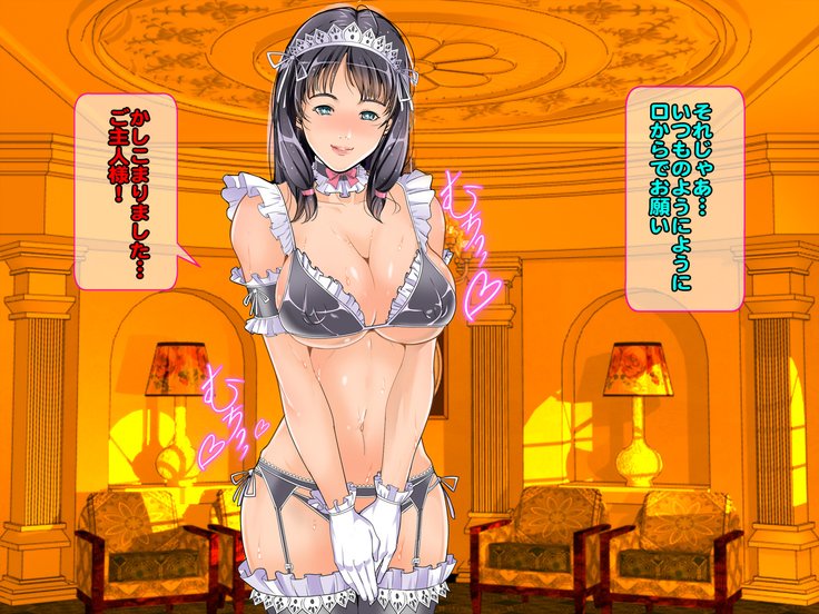 ぼくせんようJKメイドが…吉久なあににねとられた！