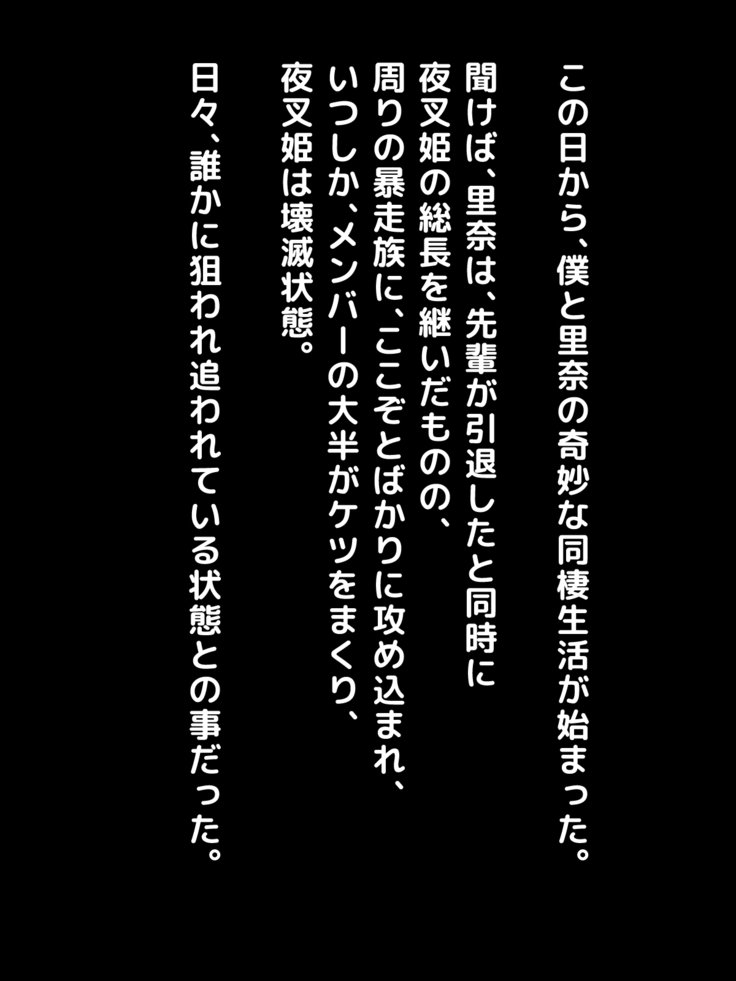 カレタメ!! 〜カレシノタメニダイキライナエロキョウシノイナリニナルモトヤンカノジョウ〜