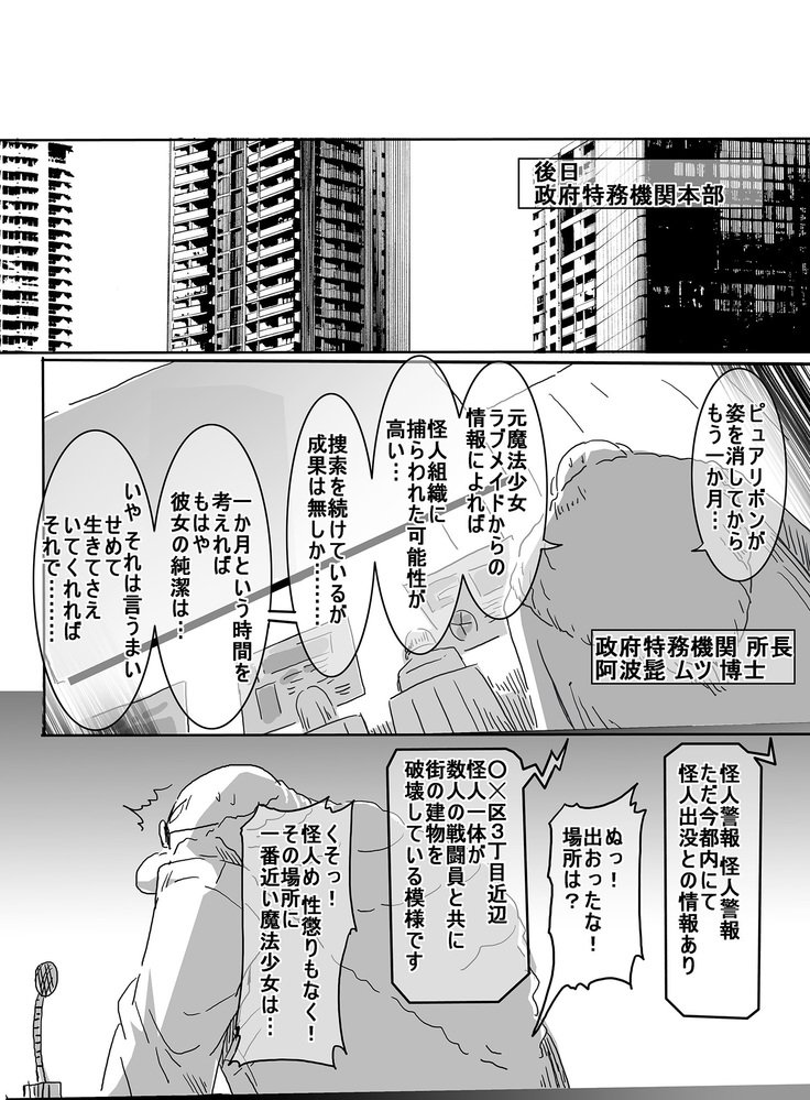 魔法少女VS海人道変態恩納