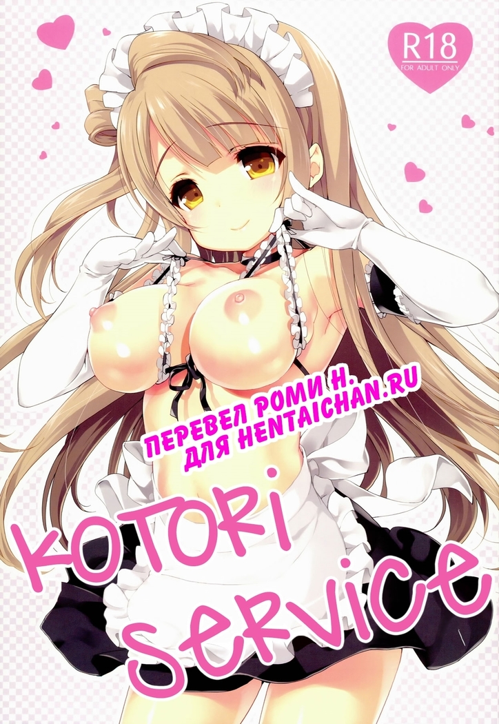 ことりサービス