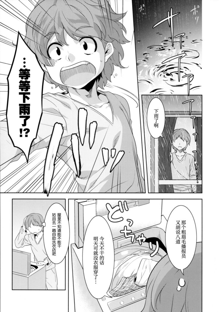 ランドリーの円|洗涤之园