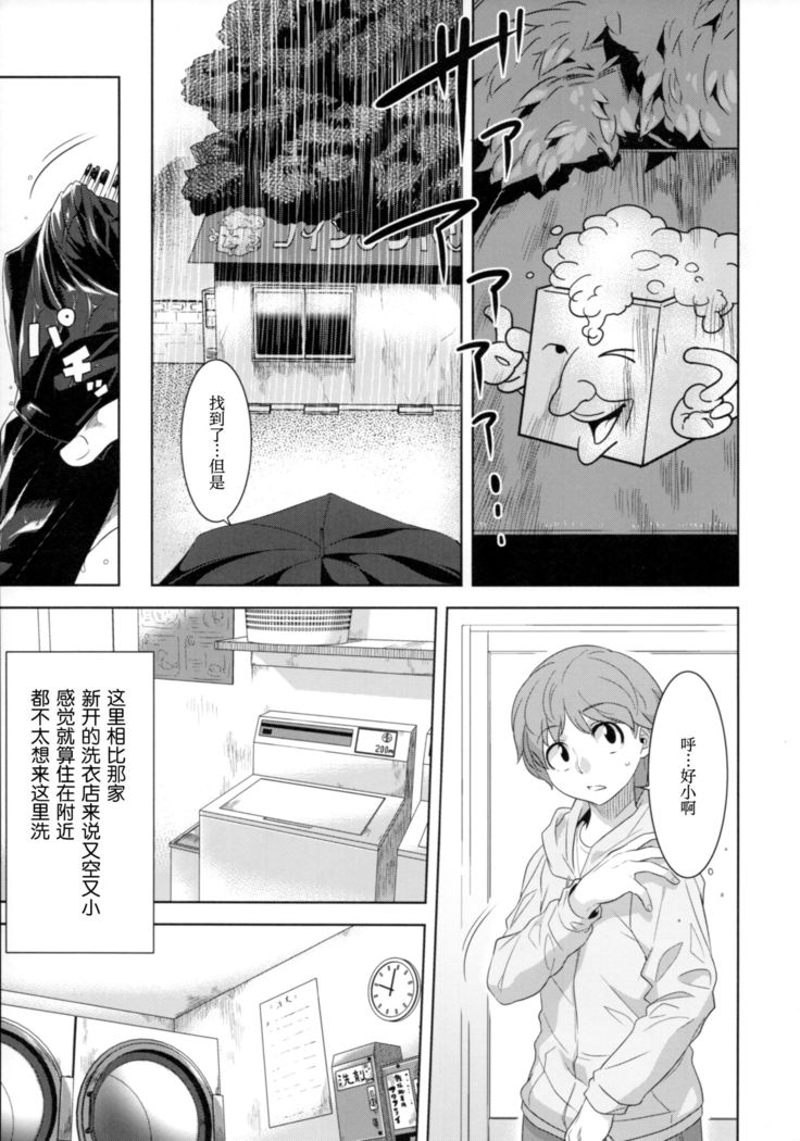 ランドリーの円|洗涤之园