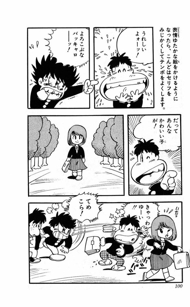 鳥山明のヘタッピマンガ研究室