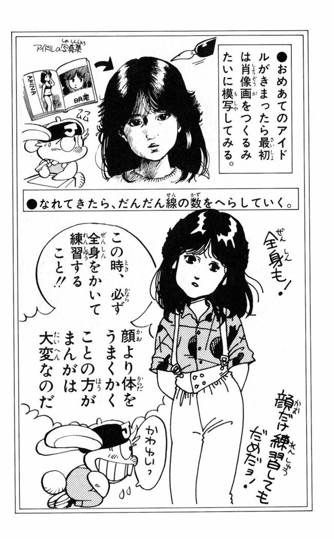 鳥山明のヘタッピマンガ研究室