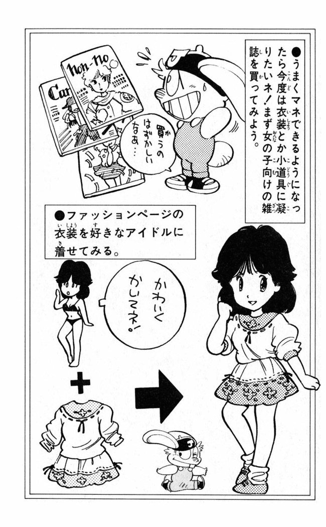 鳥山明のヘタッピマンガ研究室