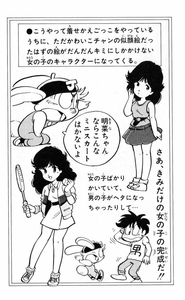 鳥山明のヘタッピマンガ研究室