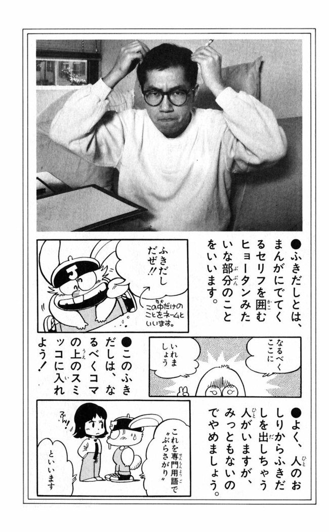 鳥山明のヘタッピマンガ研究室