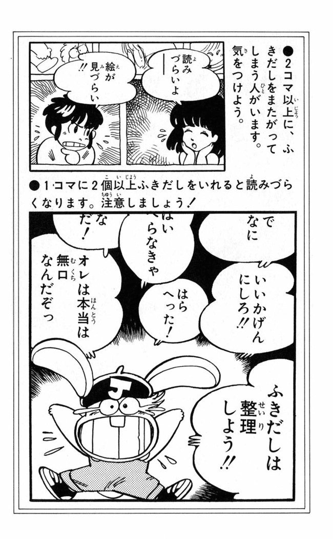 鳥山明のヘタッピマンガ研究室