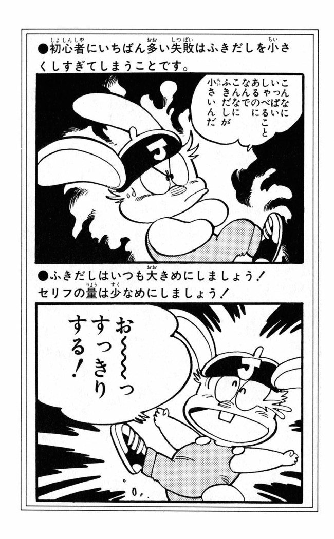 鳥山明のヘタッピマンガ研究室