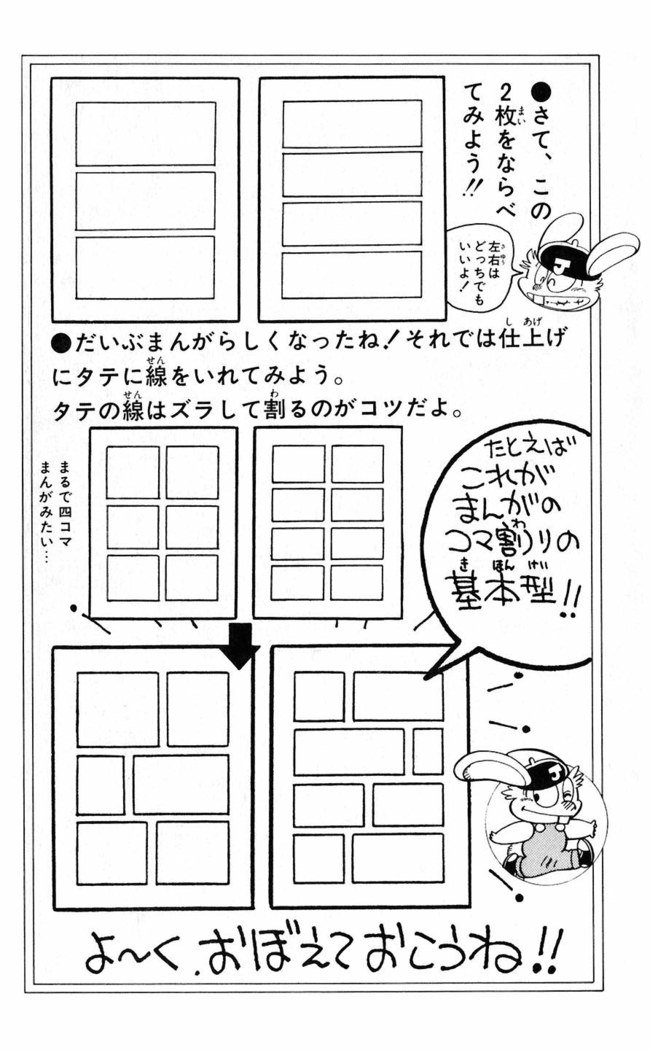 鳥山明のヘタッピマンガ研究室