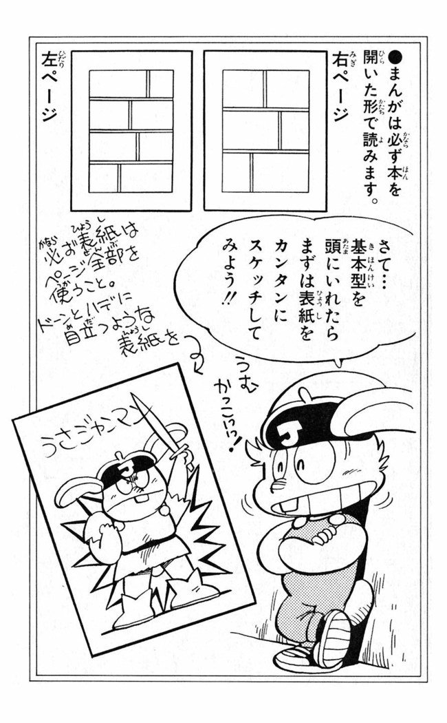 鳥山明のヘタッピマンガ研究室