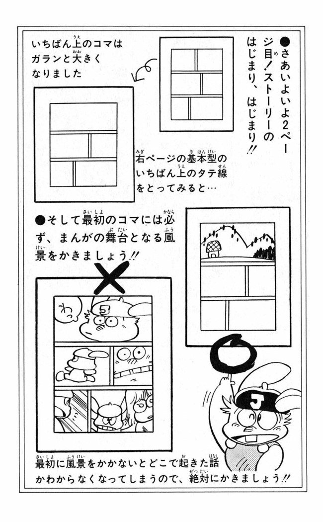 鳥山明のヘタッピマンガ研究室