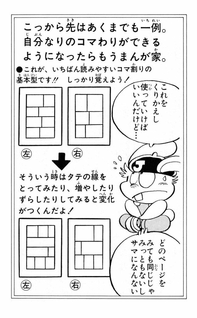 鳥山明のヘタッピマンガ研究室