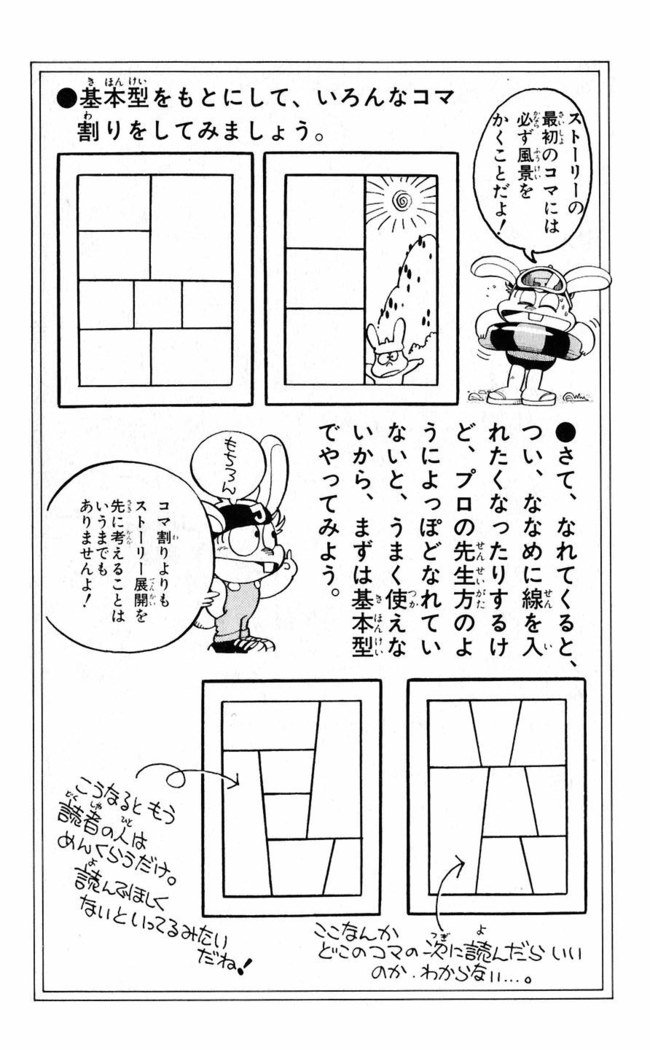 鳥山明のヘタッピマンガ研究室