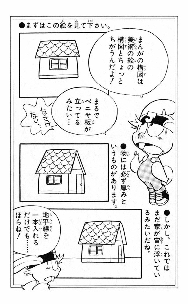 鳥山明のヘタッピマンガ研究室