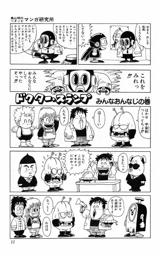 鳥山明のヘタッピマンガ研究室