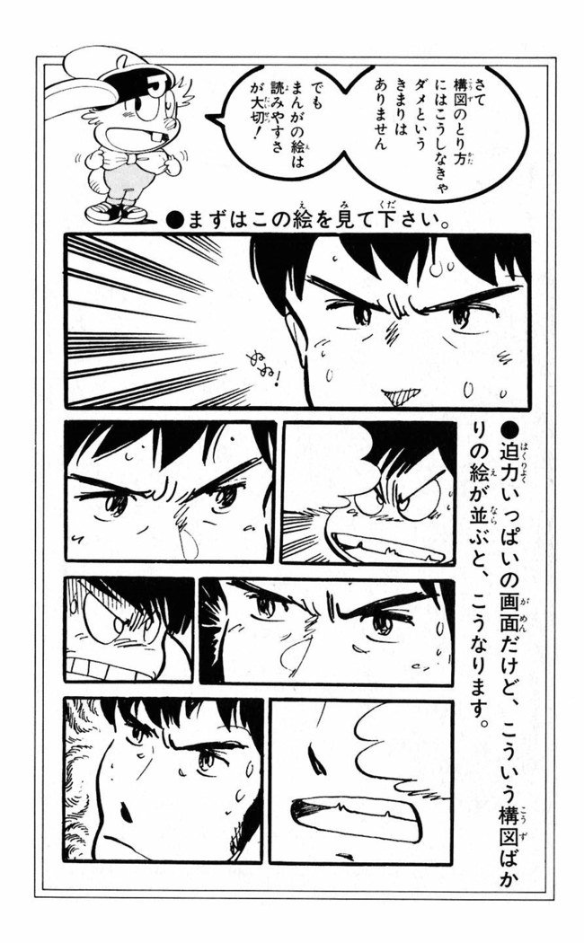 鳥山明のヘタッピマンガ研究室