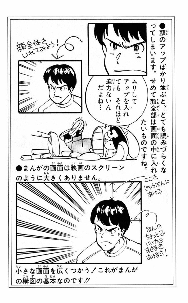 鳥山明のヘタッピマンガ研究室