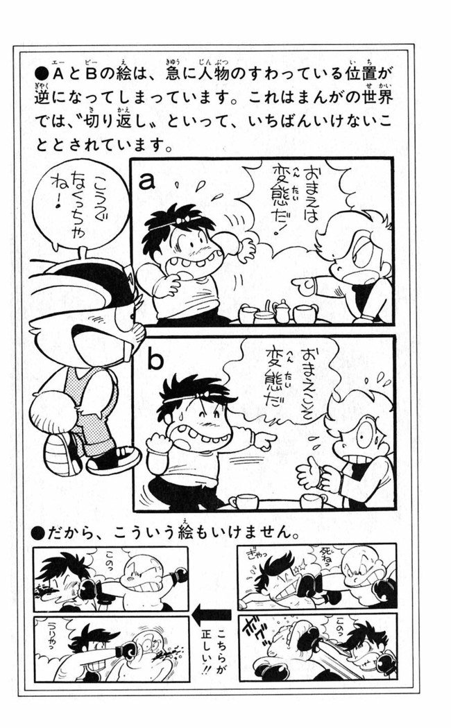 鳥山明のヘタッピマンガ研究室