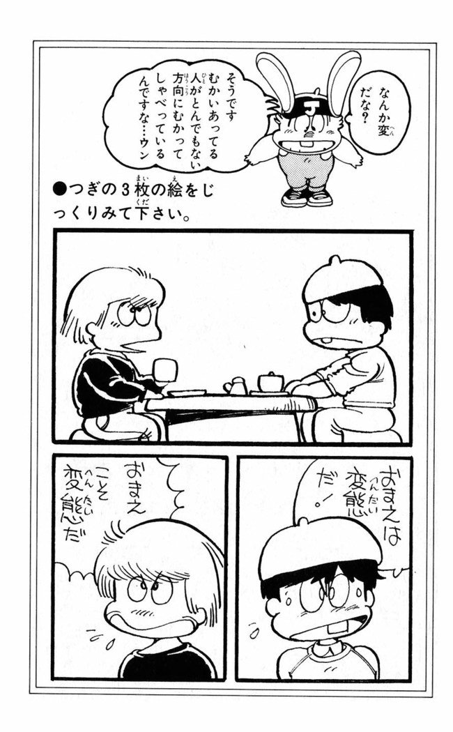 鳥山明のヘタッピマンガ研究室