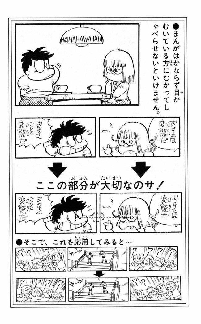 鳥山明のヘタッピマンガ研究室