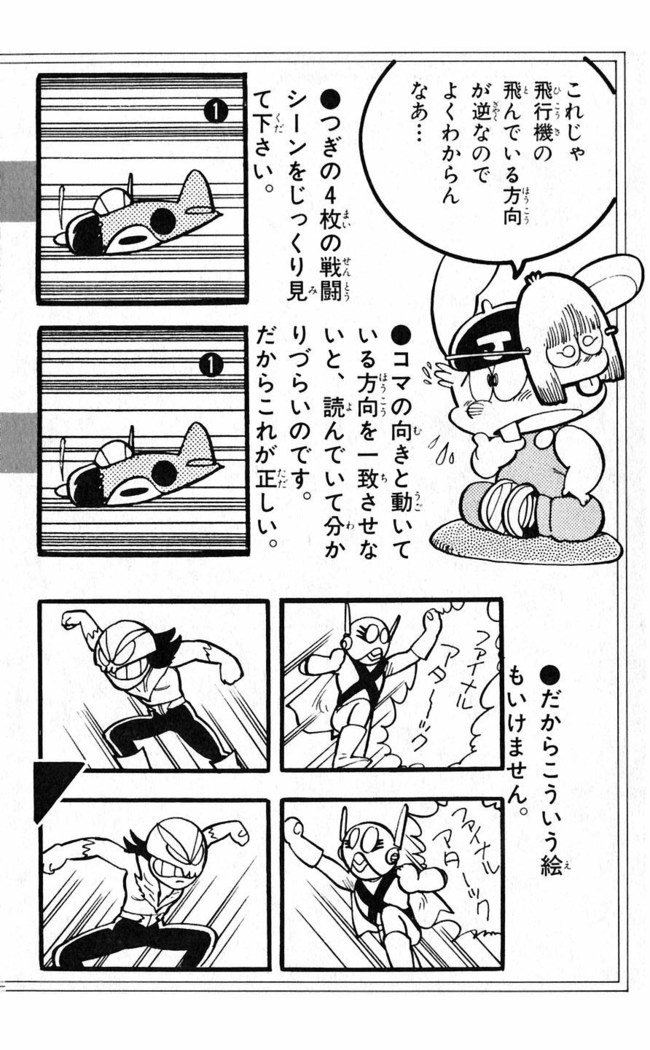 鳥山明のヘタッピマンガ研究室