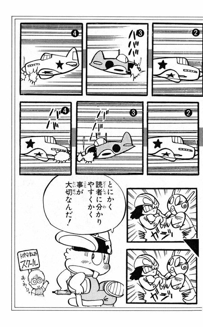 鳥山明のヘタッピマンガ研究室