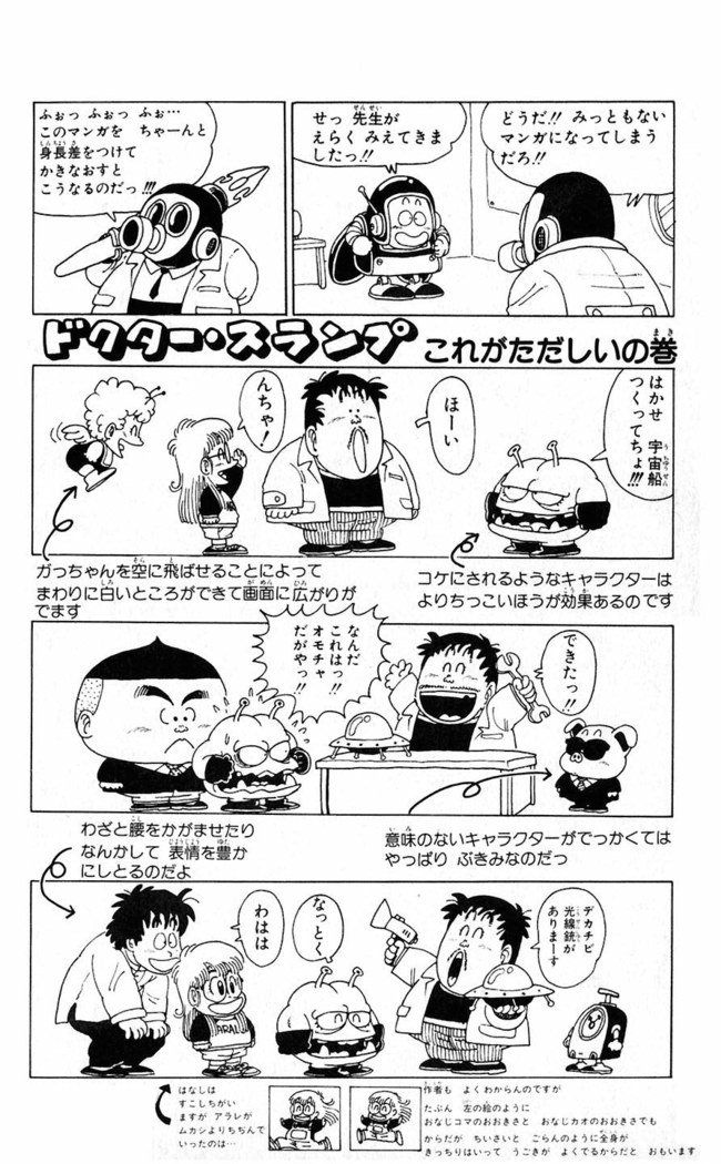 鳥山明のヘタッピマンガ研究室