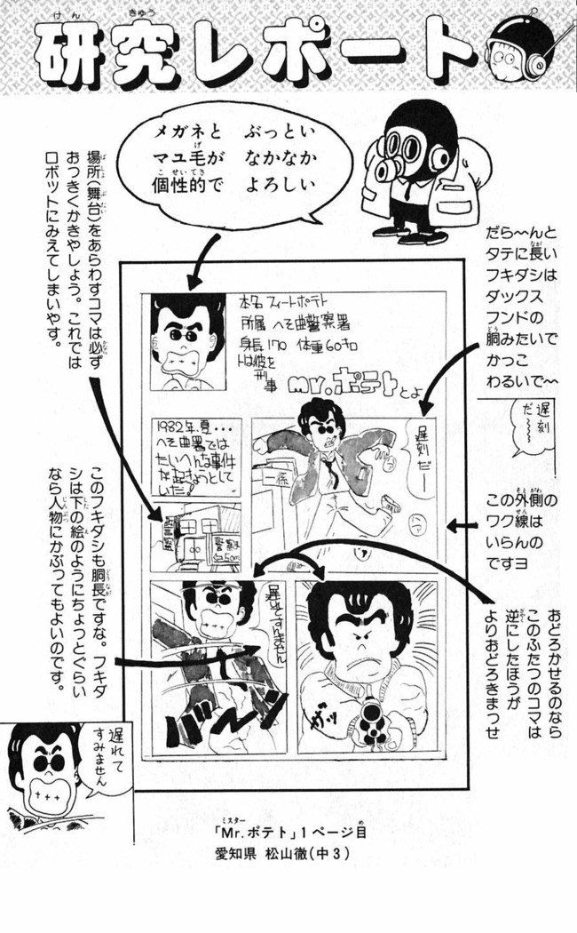 鳥山明のヘタッピマンガ研究室