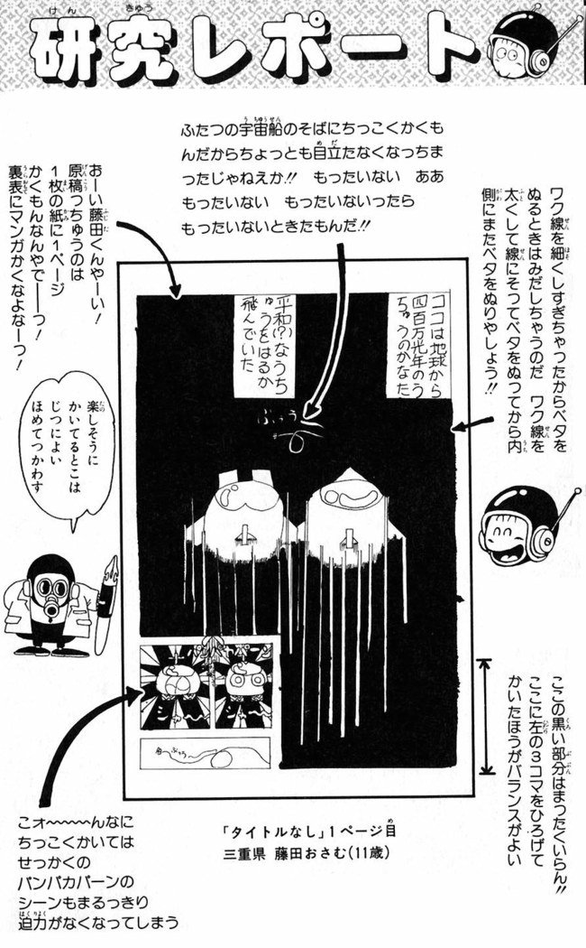 鳥山明のヘタッピマンガ研究室