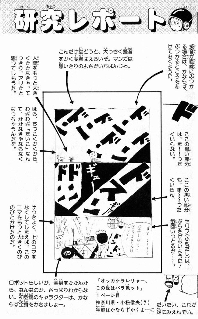 鳥山明のヘタッピマンガ研究室