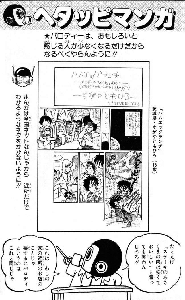 鳥山明のヘタッピマンガ研究室