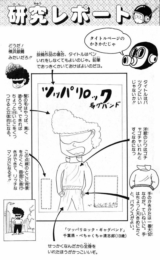 鳥山明のヘタッピマンガ研究室