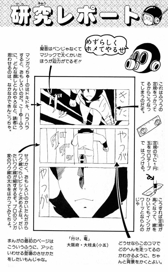 鳥山明のヘタッピマンガ研究室