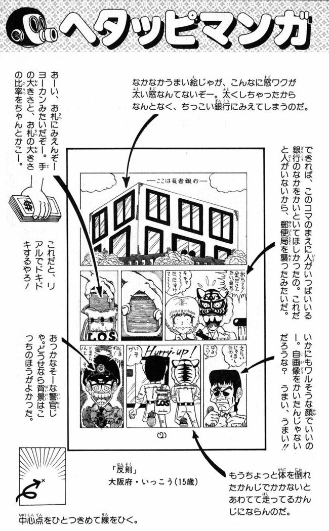 鳥山明のヘタッピマンガ研究室